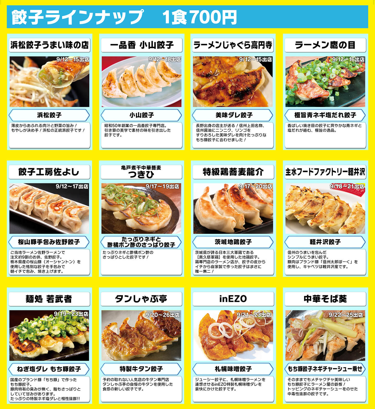 餃子からあげ祭