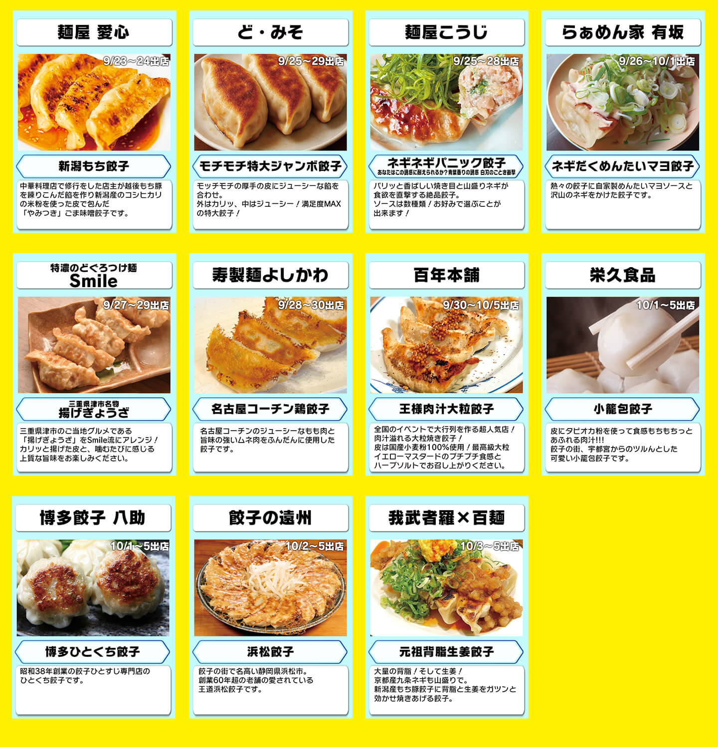 餃子からあげ祭