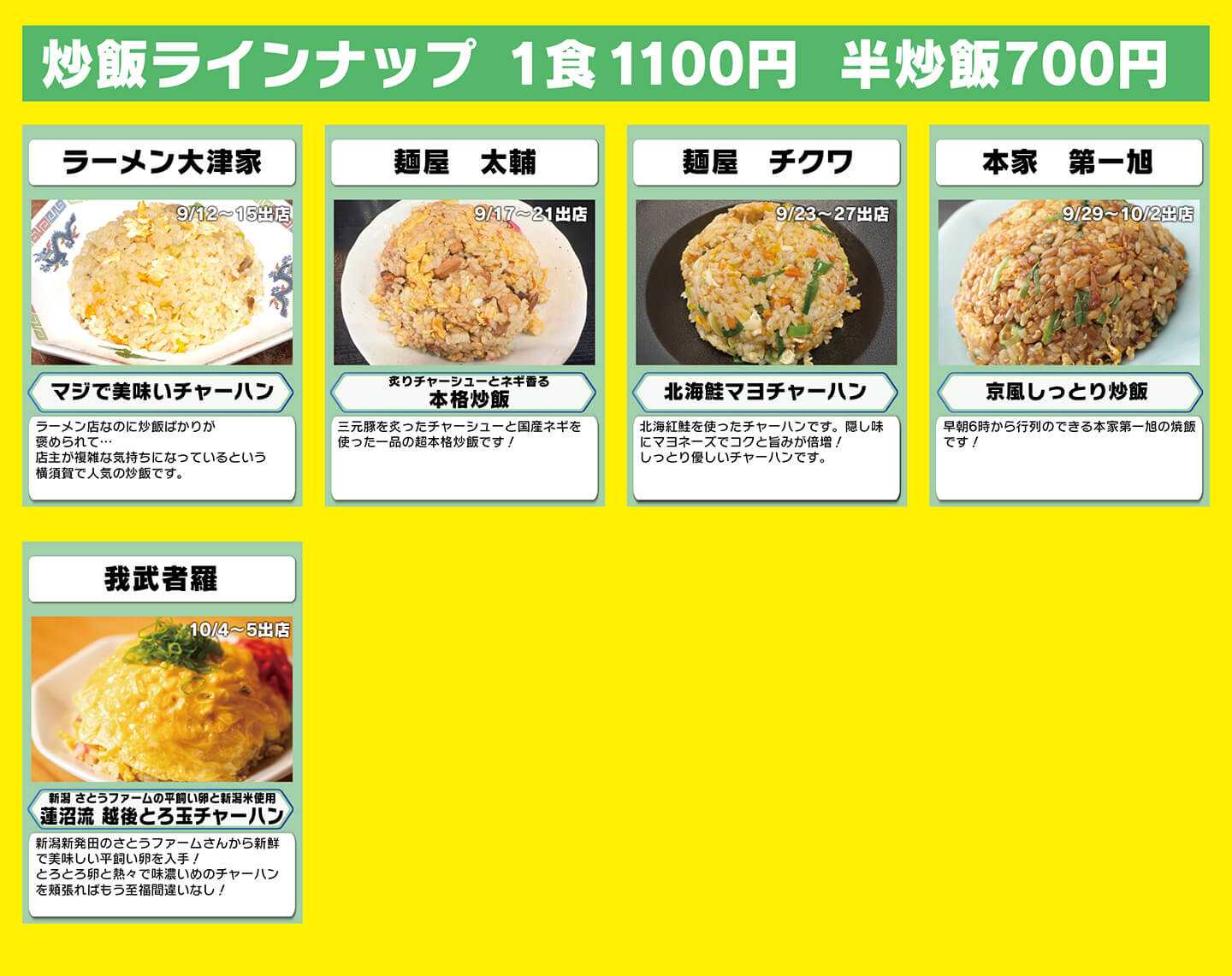 餃子からあげ祭